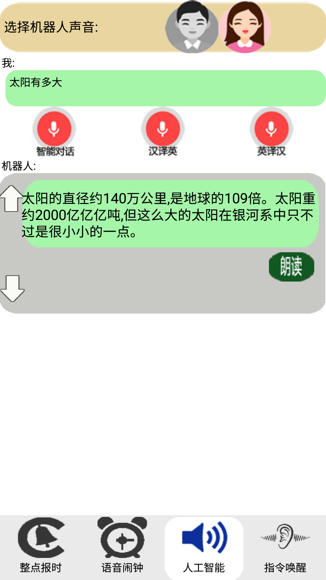 智能语音助理  v3.3图2