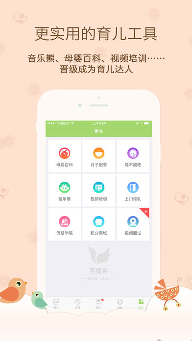 菩提果育儿  v5.6.0.0图3