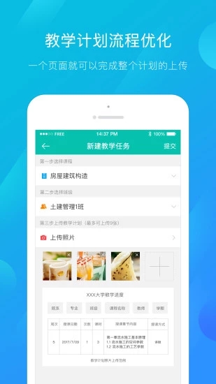 建筑云课教师端  v2.2.7图2