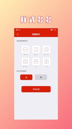 hc视频拼接合成  v1.2.5图1