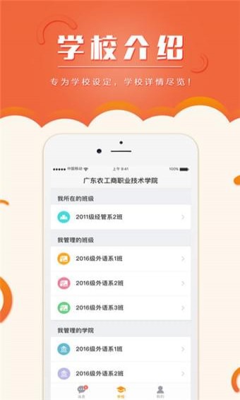 校园易  v1.6.0图4