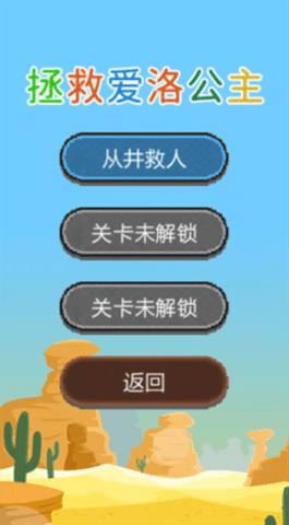 拯救爱洛公主  v1.0.3图2