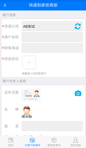 快递到家收寄版  v1.3.8图3
