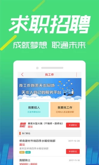 天水同城  v4.1.6图2