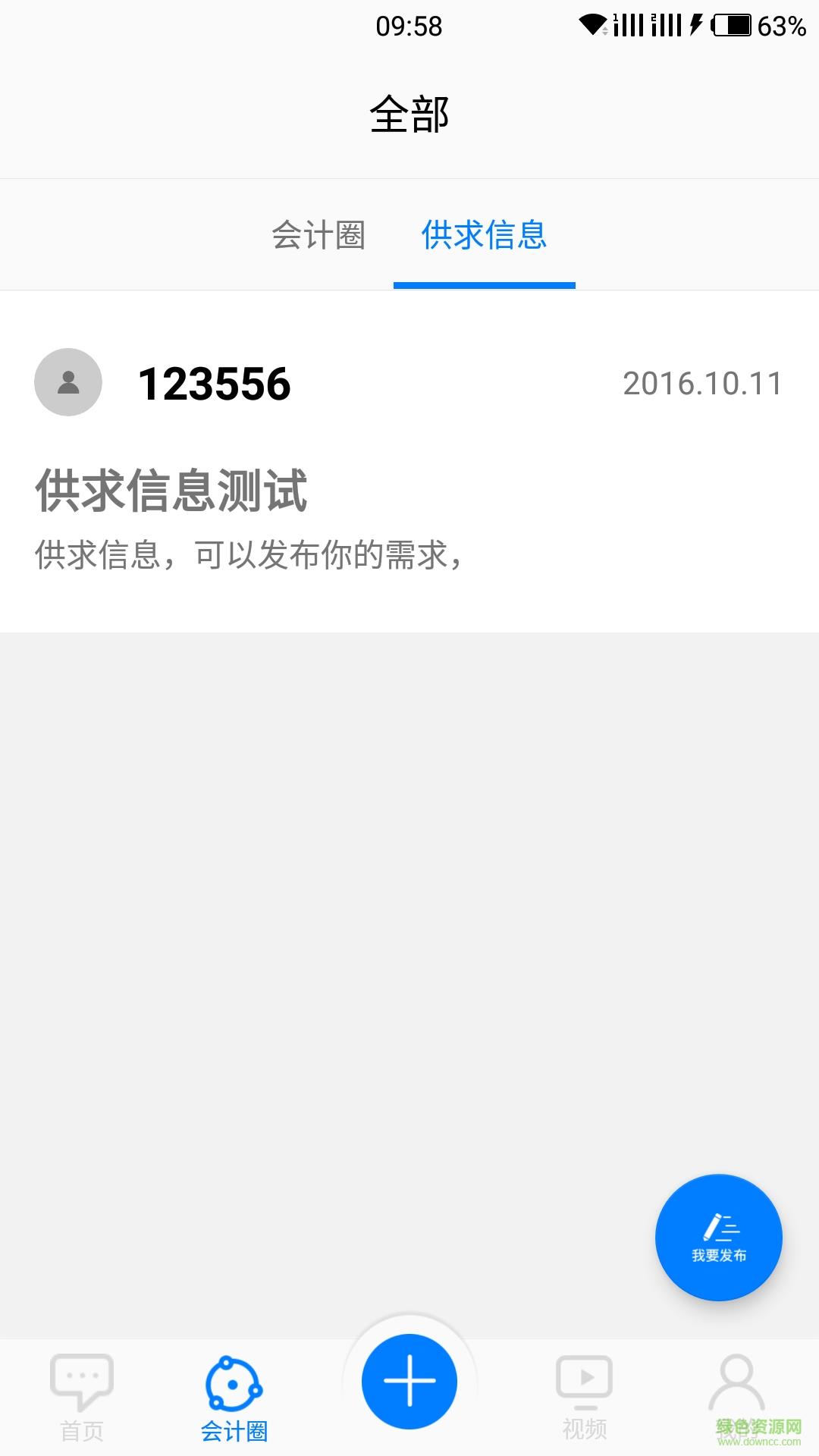 求是财税  v1.0.3图1
