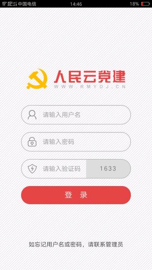 人民云党建