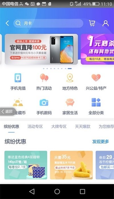 岭南智慧通  v1.2图3