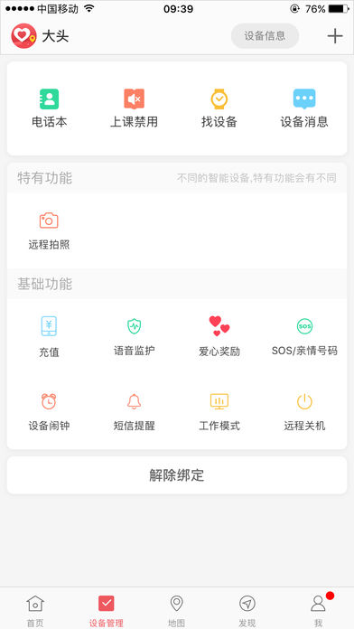 爱心守护  v1.0.6图1