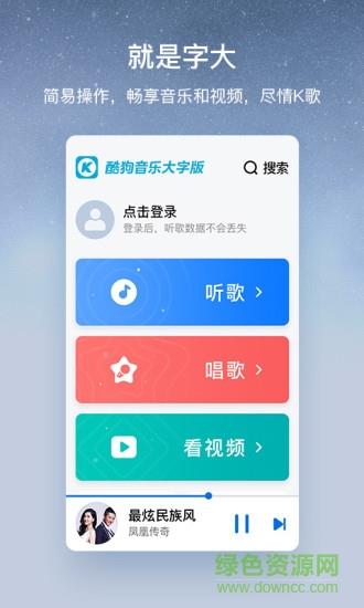 酷狗音乐大字版红包版  v2.1.9.5图1