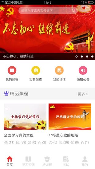 人民云党建  v2.2.106图3