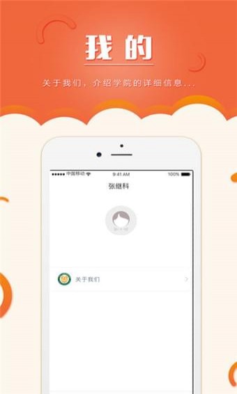 校园易  v1.6.0图1