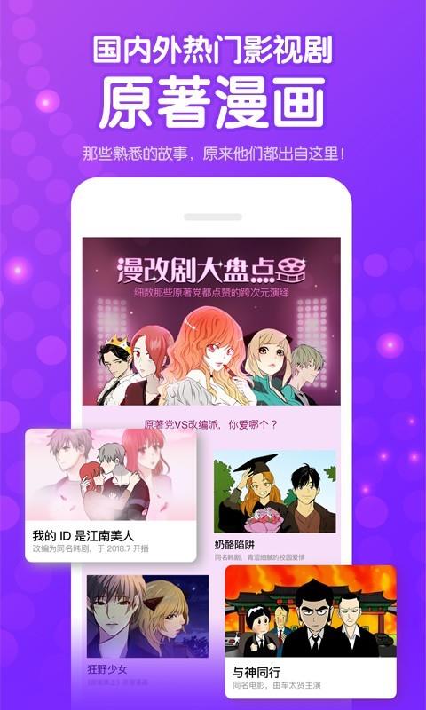 咚漫  v2.8.3图4