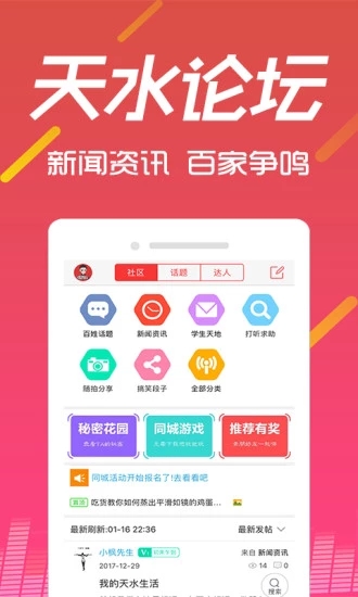 天水同城  v4.1.6图4