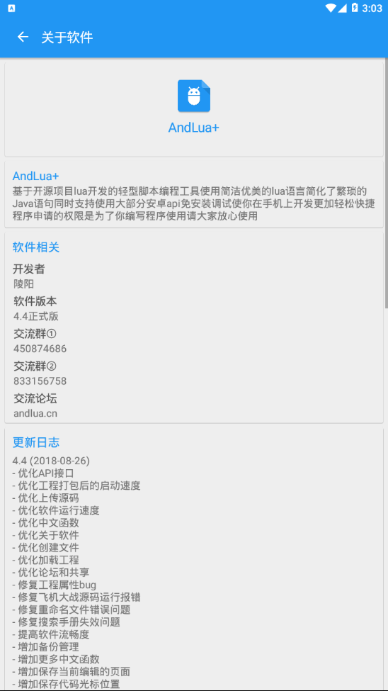 AndLua+  v7.0-beta5图4