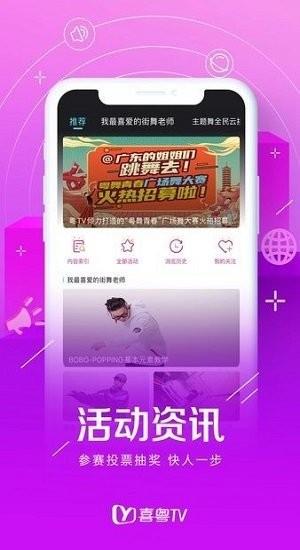 喜粤tv  v1.2.1图1