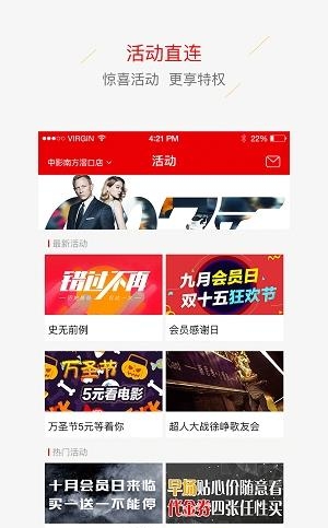 中影南方影院手机客户端  v2.9.3图1