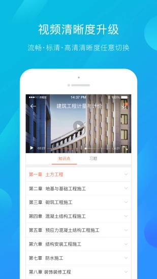 建筑云课教师端