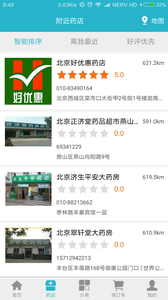 药店药房  v2.2.3图3