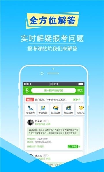 2022择校高考志愿填报  v6.3图3