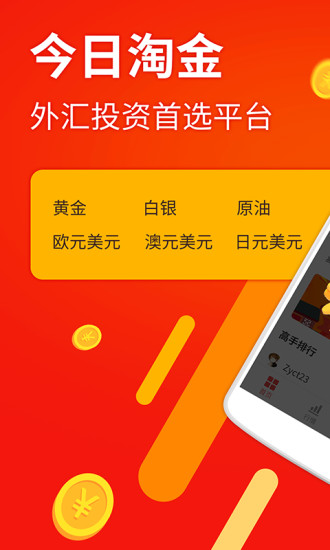 今日淘金  v1.2.9图1