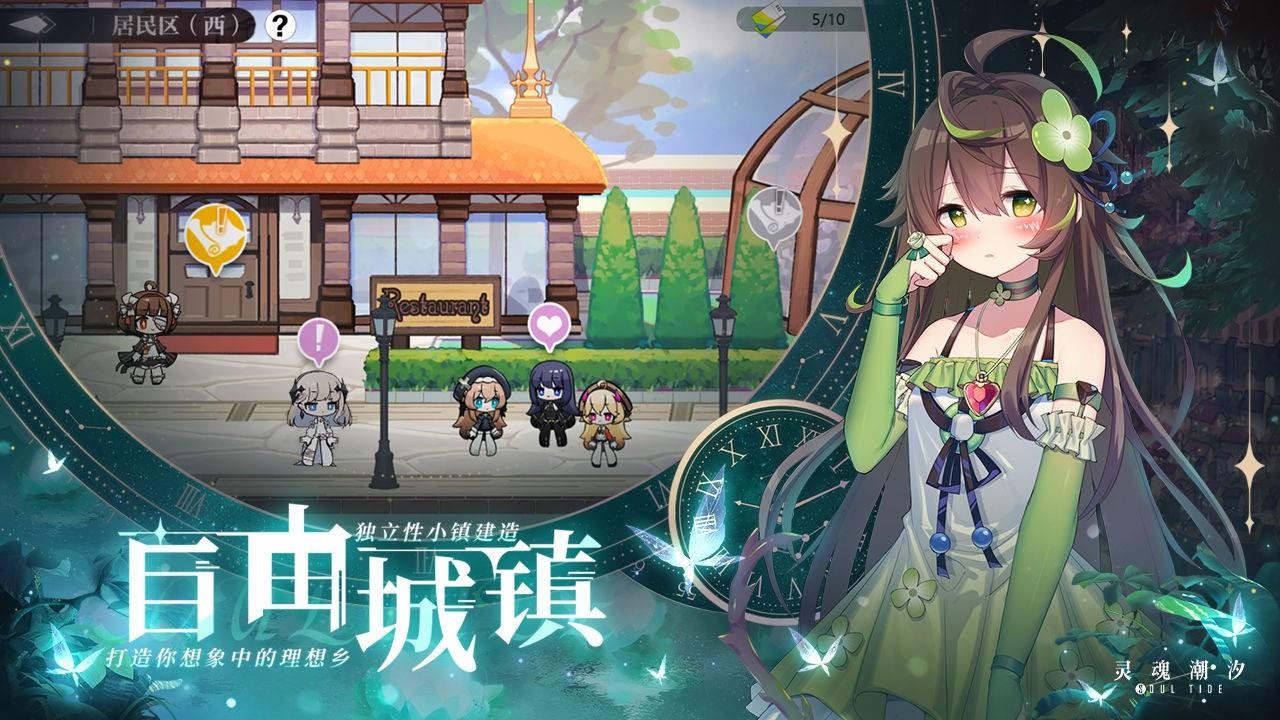 灵魂潮汐  v0.44.0图2