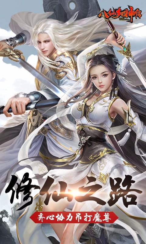 八仙封神传  v1.0.627图1
