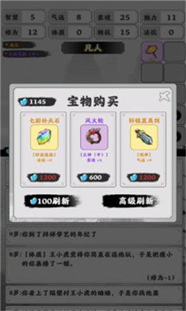 渡劫模拟器  v1.0.2图2