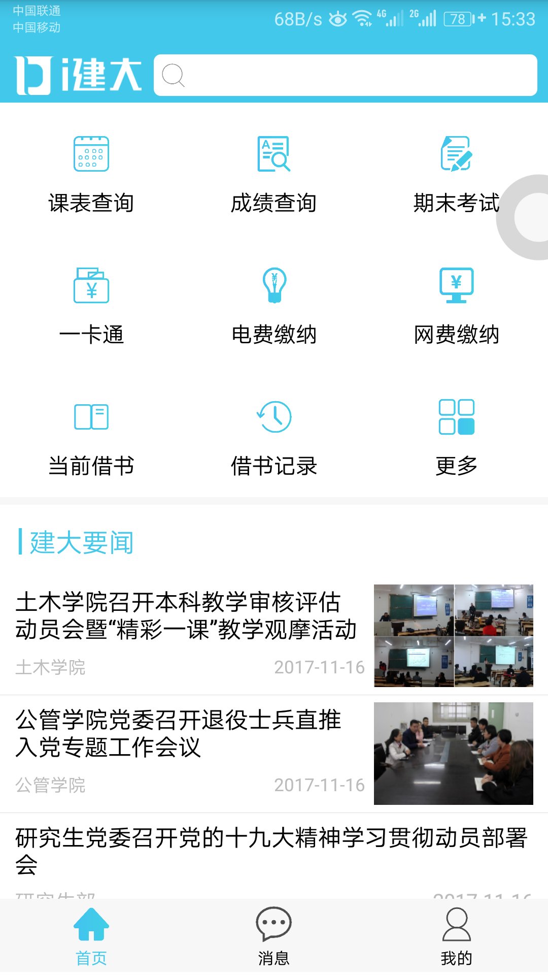 i建大  v1.0.10图2