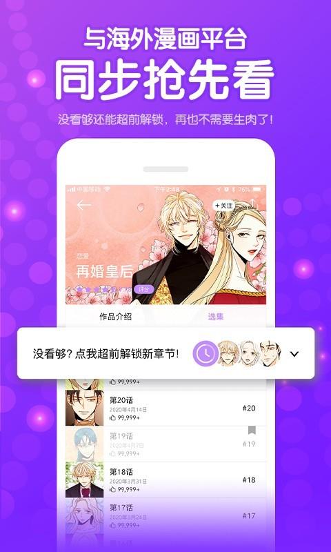 咚漫  v2.8.3图5