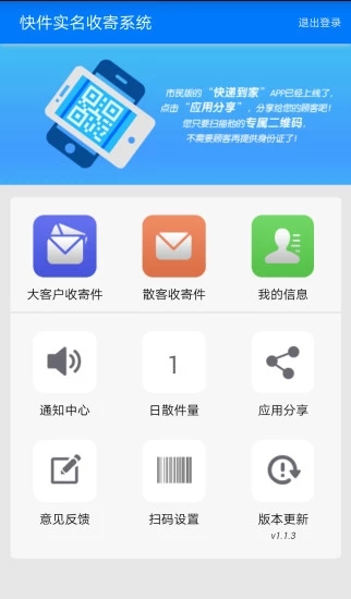 快递到家收寄版  v1.3.8图2