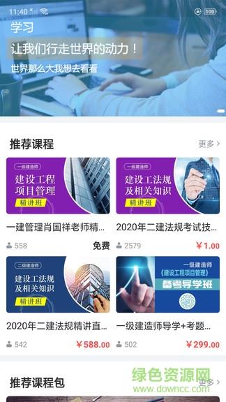 建迅课堂  v1.0.0图1