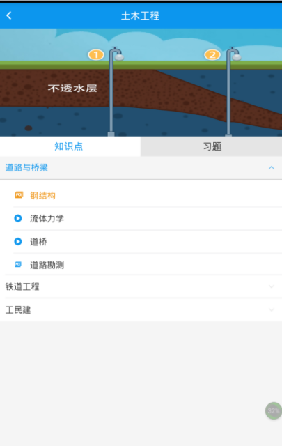 建筑云课教师端  v2.2.7图4