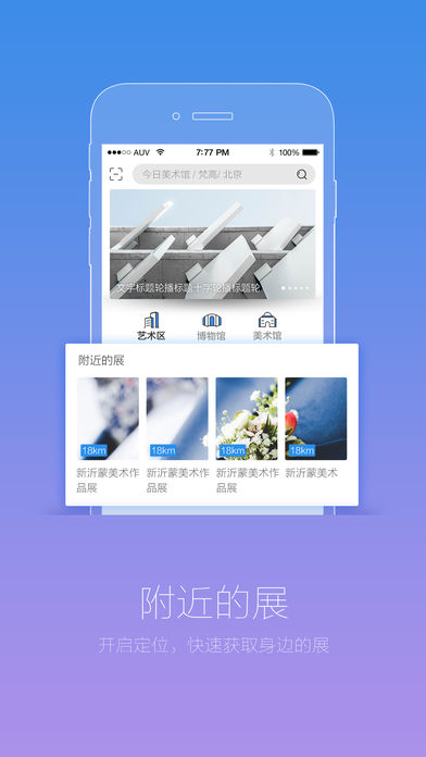 艺术看展  v1.1.4图1