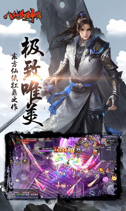 八仙封神传  v1.0.627图2