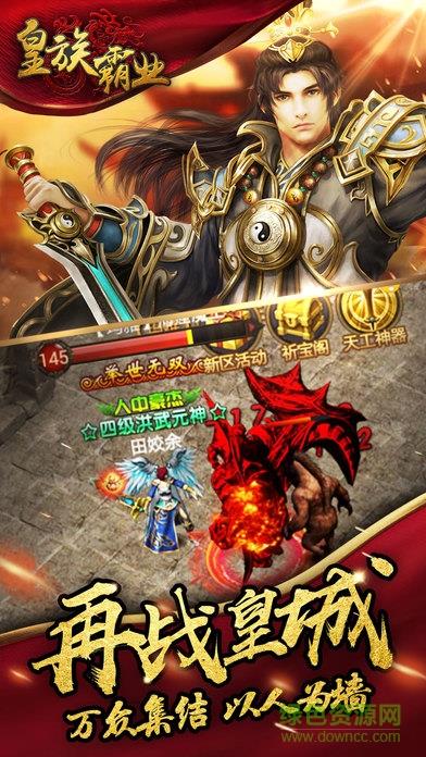 果盘皇族霸业手游官方版  v5.0.6图1