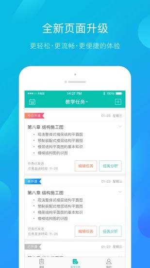 建筑云课教师端  v2.2.7图3