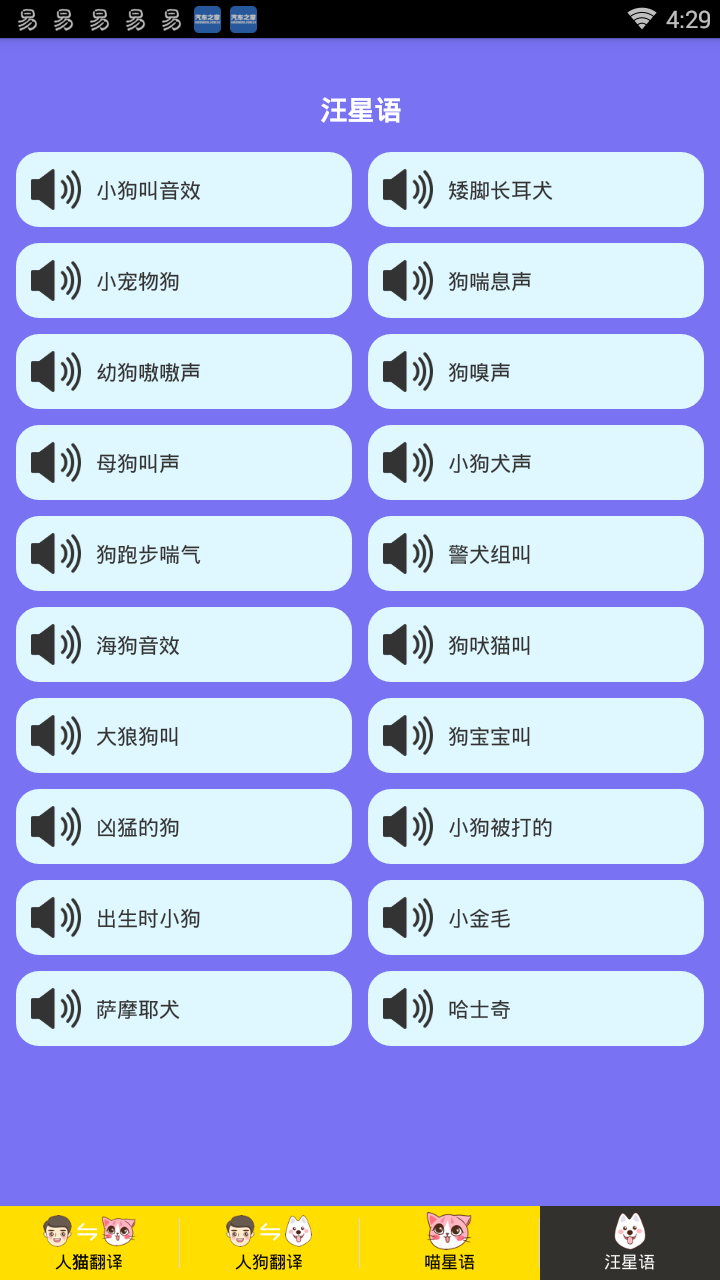 人猫人狗交流器  v1.0图4
