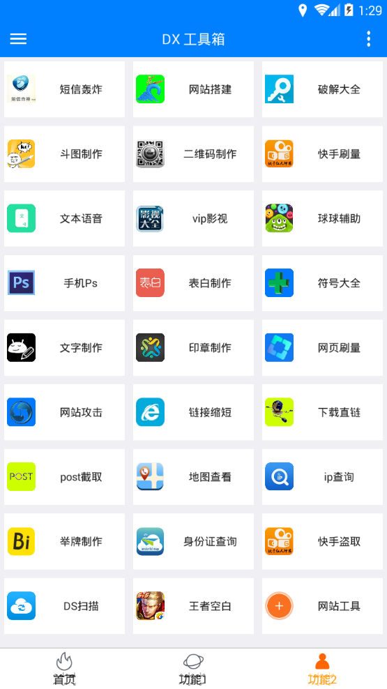 DX工具箱  v4.1.3图4