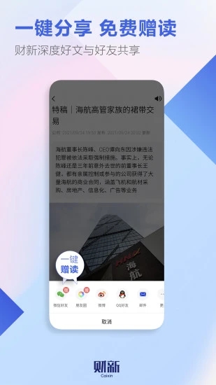 财新  v8.0.0图3