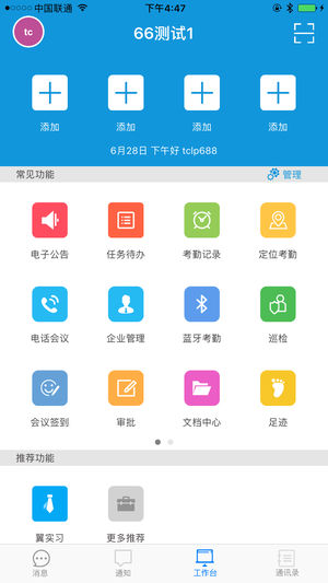 翼机通+  v2.3.0.10755图4