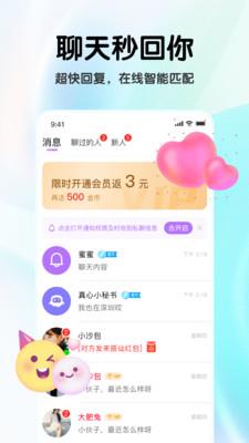 缘分摇一摇  v2.3.5图3