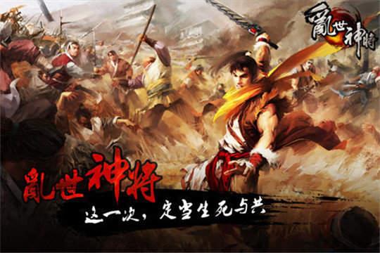 乱世神将寻宝版  v1.002图1