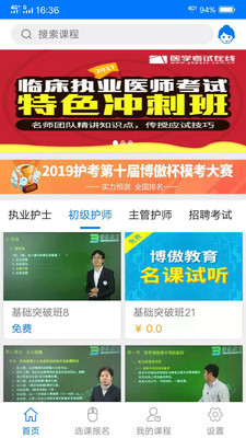 博傲有课  v2.7.8图4