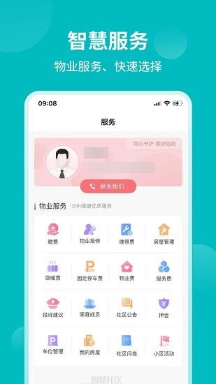 和居业主版  v1.1图2