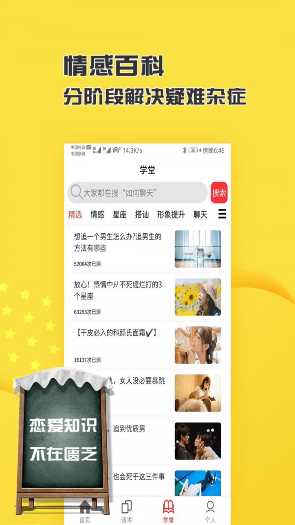 恋爱话术库  v5.0.1图2