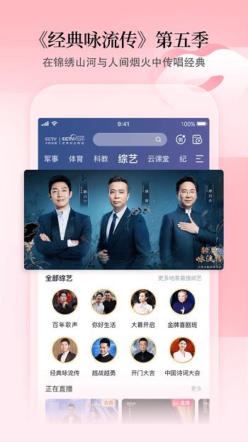 cctv手机电视央视直播  v3.7.4图4