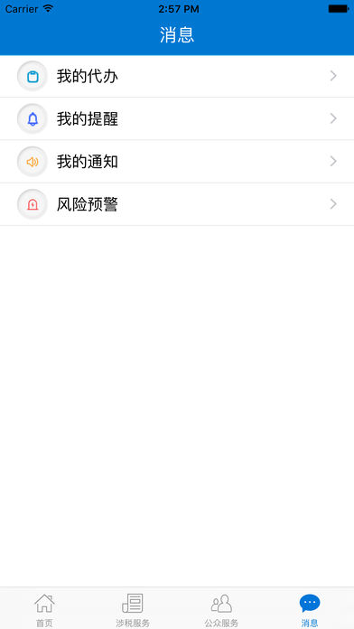 广东国税官方  v1.2.7图4