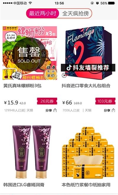 惠购  v1.6.9图4