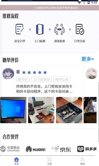 叮咚电脑维修  v1.0.2图4