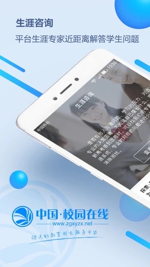 校园在线  v4.2.2图1